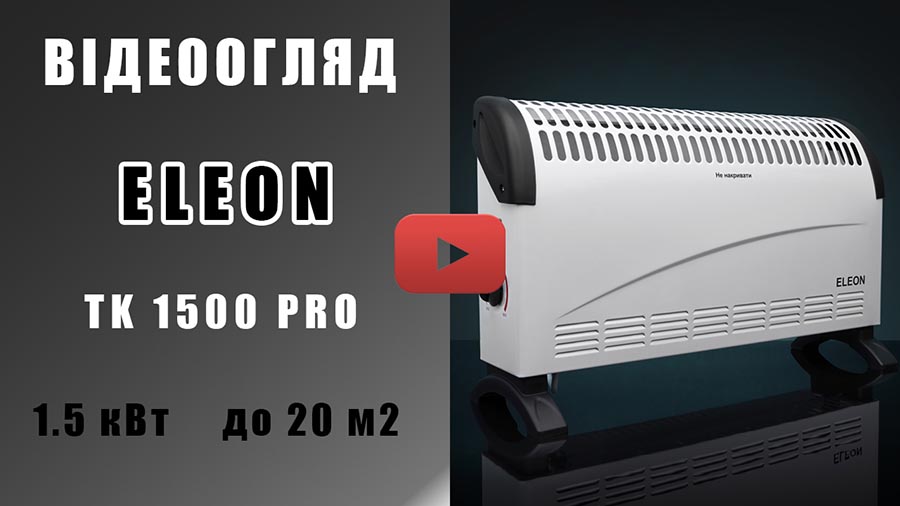 Видеообзор конвекторный обогреватель ELEON TK1500 PRO